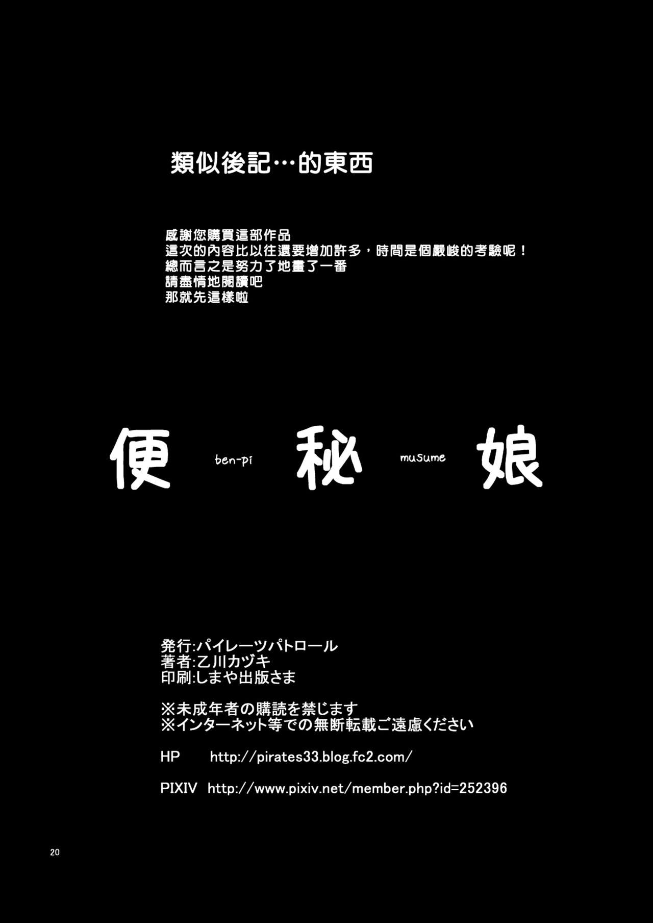 [パイレーツパトロール (乙川カヅキ)] 便秘娘 [中国翻訳] [DL版]