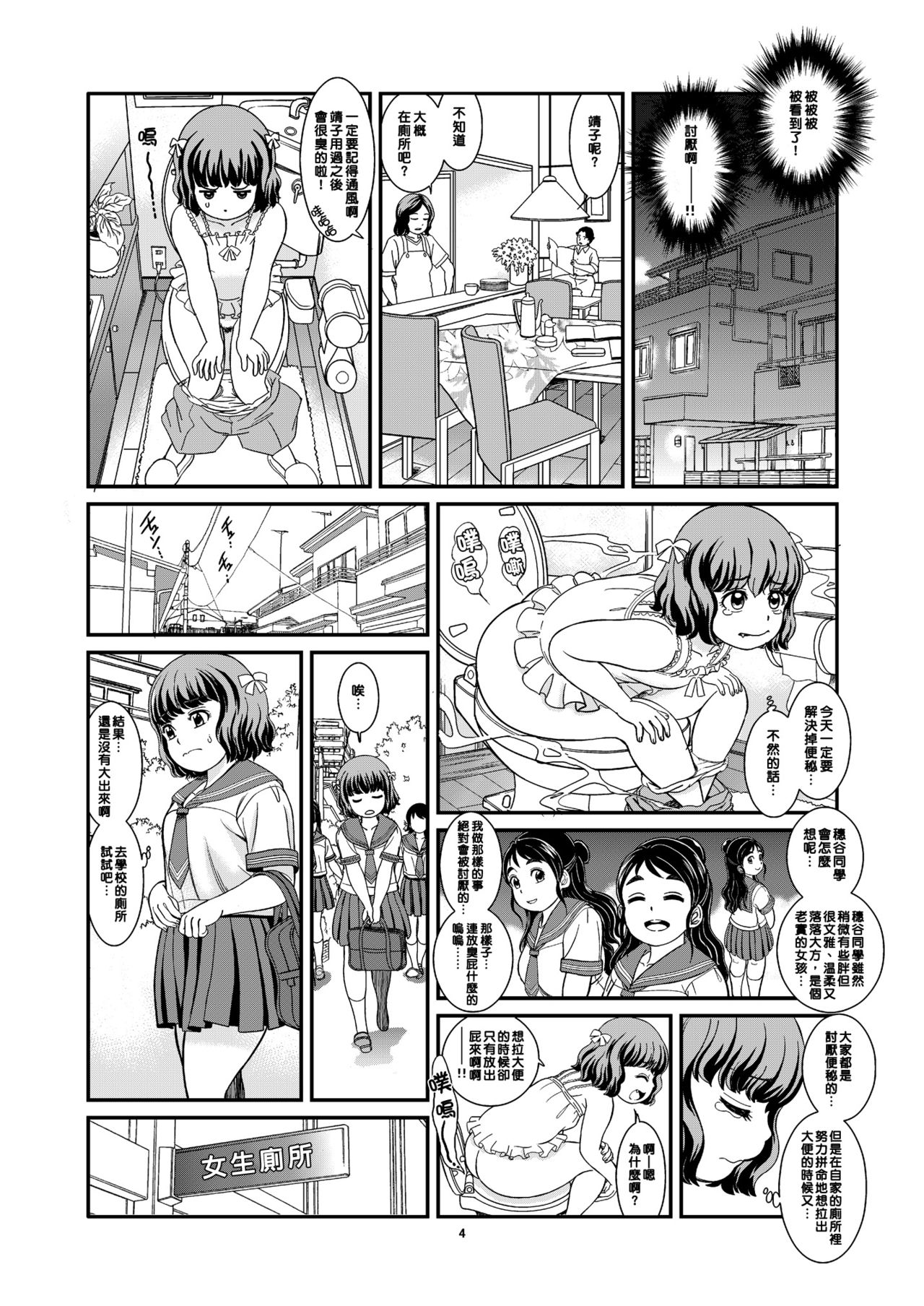 [パイレーツパトロール (乙川カヅキ)] 便秘娘 [中国翻訳] [DL版]