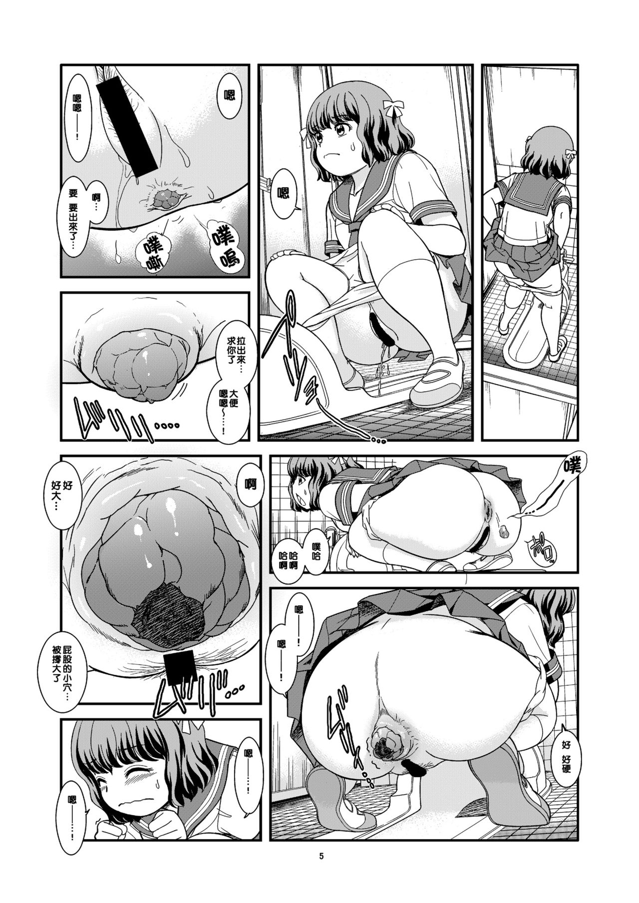 [パイレーツパトロール (乙川カヅキ)] 便秘娘 [中国翻訳] [DL版]