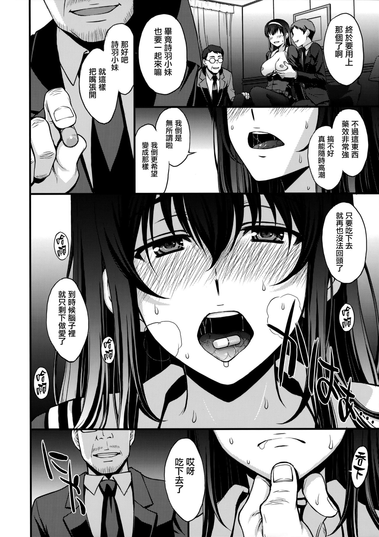 (C92) [秘密結社M (北原亜希)] 詩羽アナザーバッドエンド (冴えない彼女の育てかた) [中国翻訳]