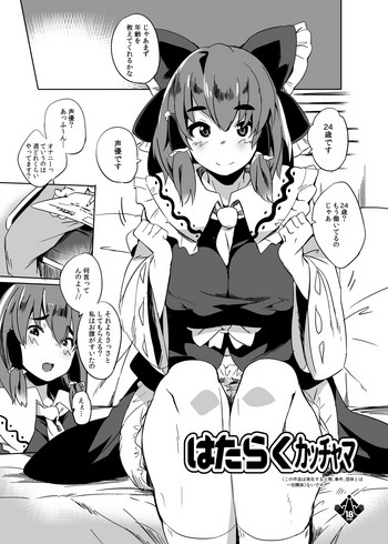 【カワイソー】冬コミ帽子まけ漫画（東方Project）