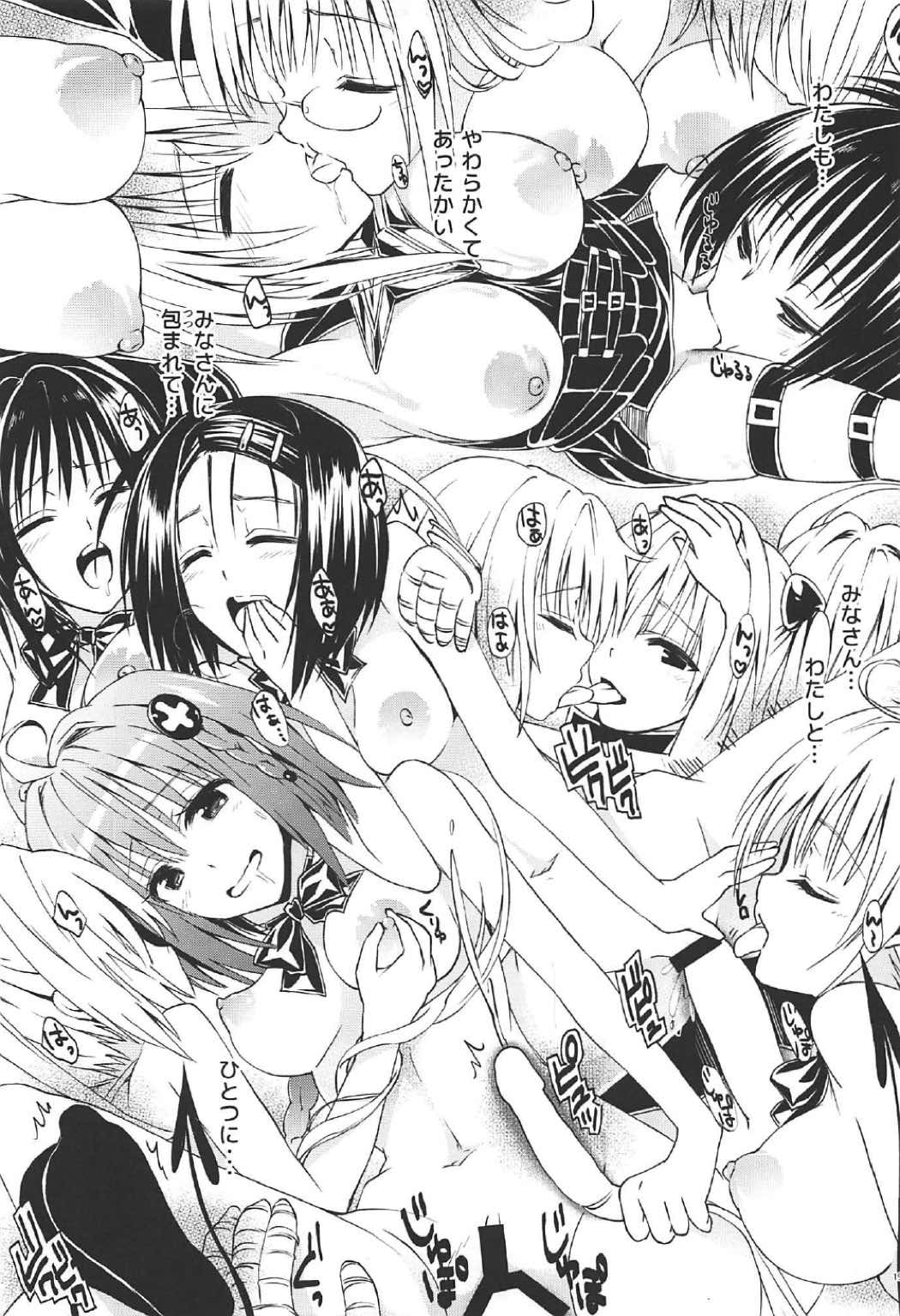 (C92) [サムライ忍者GREENTEA] 楽園計画ダークネス 2nd -Anaphylaxie is inevitable- ふたなり闇再び (To LOVEる ダークネス)