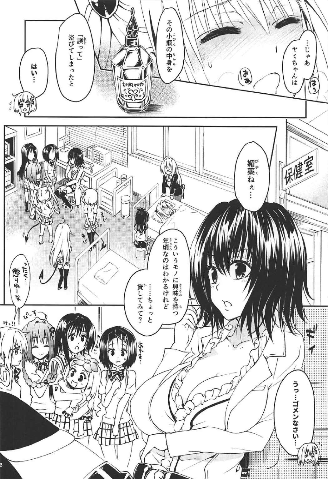 (C92) [サムライ忍者GREENTEA] 楽園計画ダークネス 2nd -Anaphylaxie is inevitable- ふたなり闇再び (To LOVEる ダークネス)