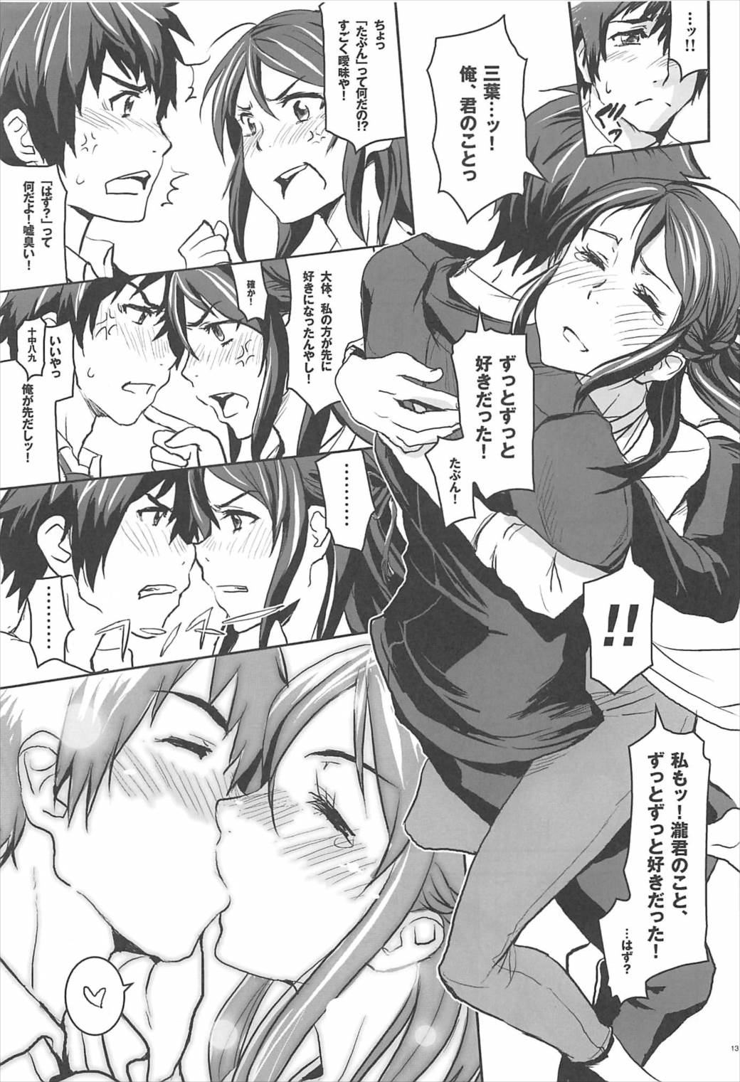 (C92) [七式 (七瀬雅人)] 君の中は。 (君の名は。)