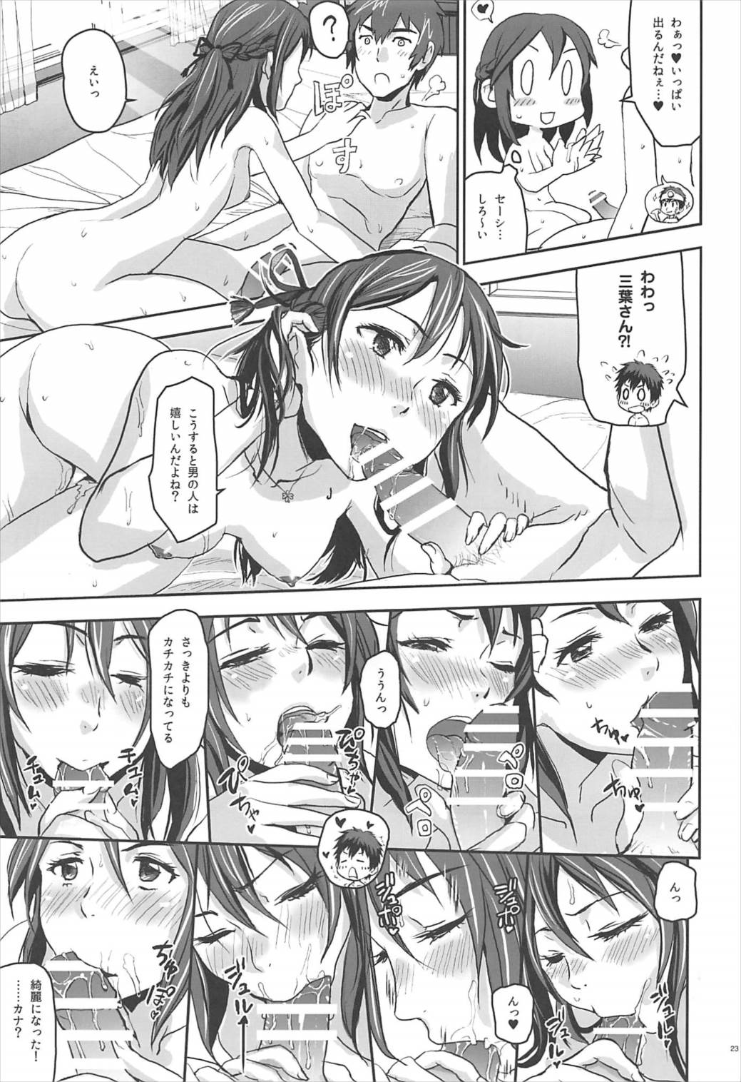 (C92) [七式 (七瀬雅人)] 君の中は。 (君の名は。)