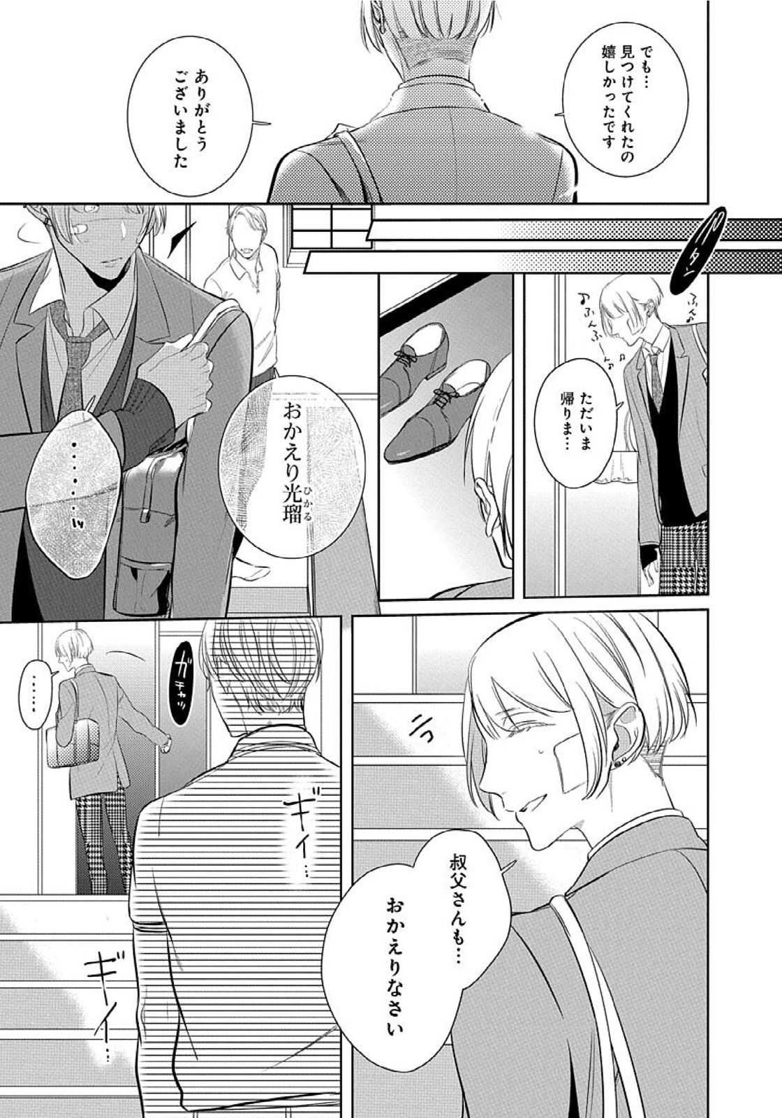 [楔ケリ] 花丸漫画 そのゆびで剥がして