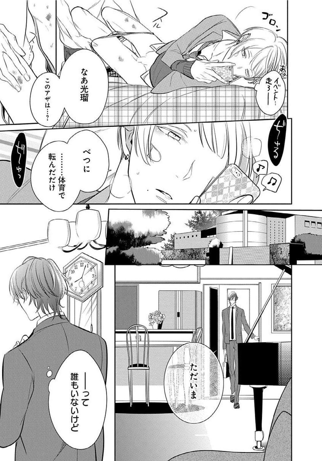 [楔ケリ] 花丸漫画 そのゆびで剥がして