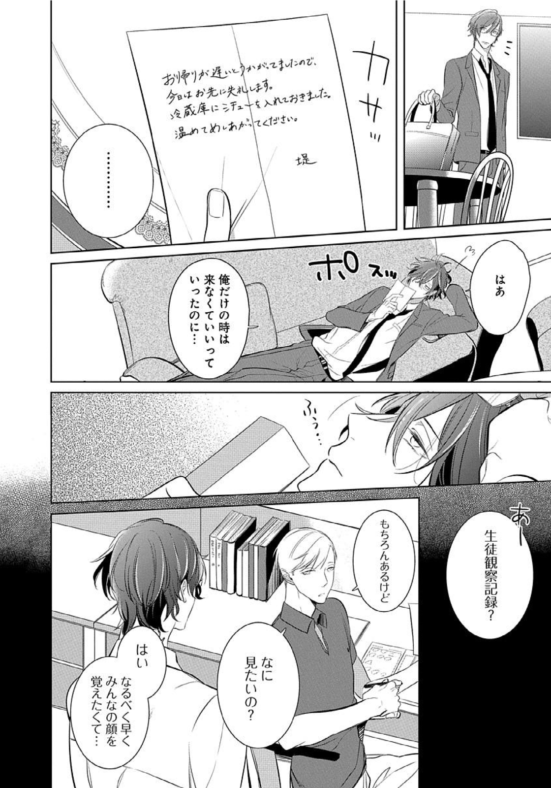 [楔ケリ] 花丸漫画 そのゆびで剥がして