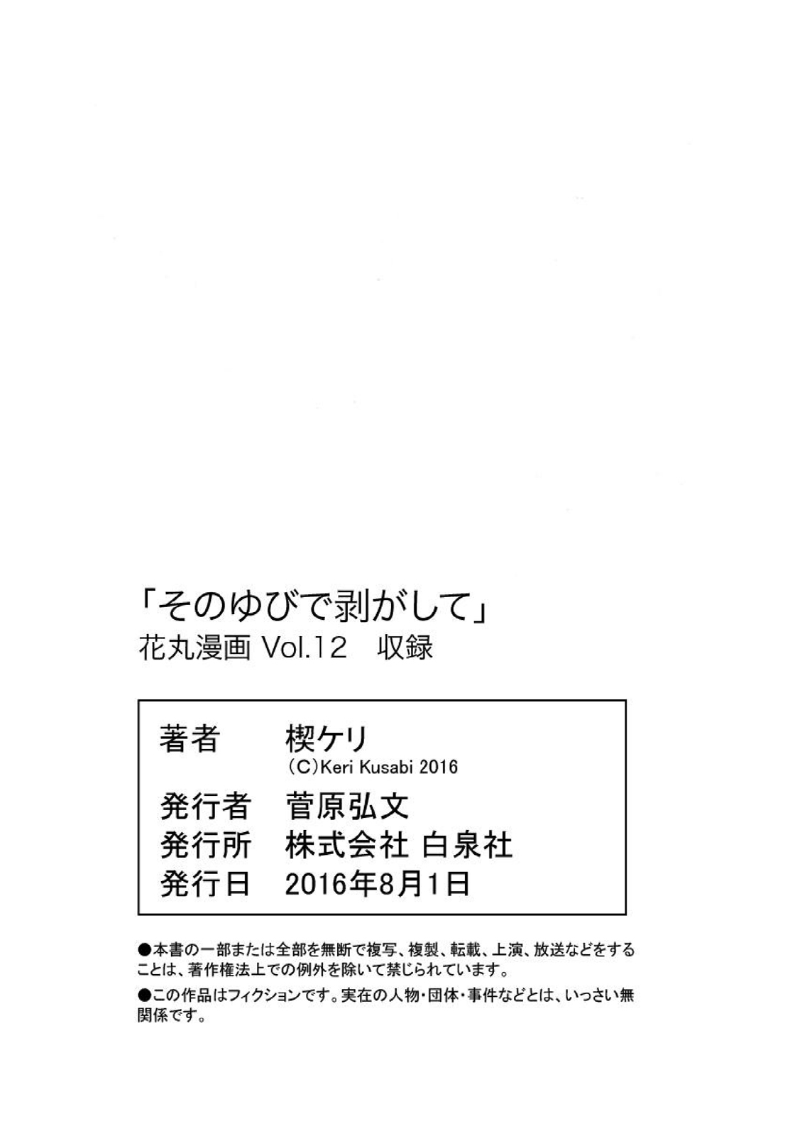 [楔ケリ] 花丸漫画 そのゆびで剥がして