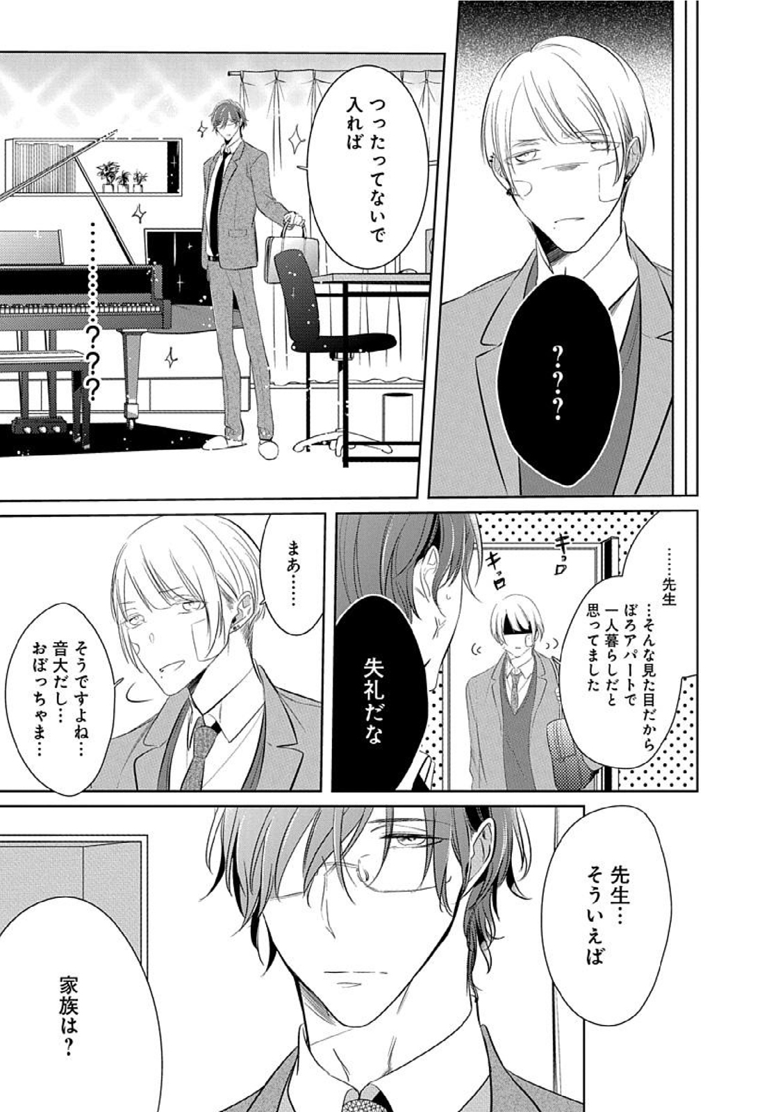 [楔ケリ] 花丸漫画 そのゆびで剥がして