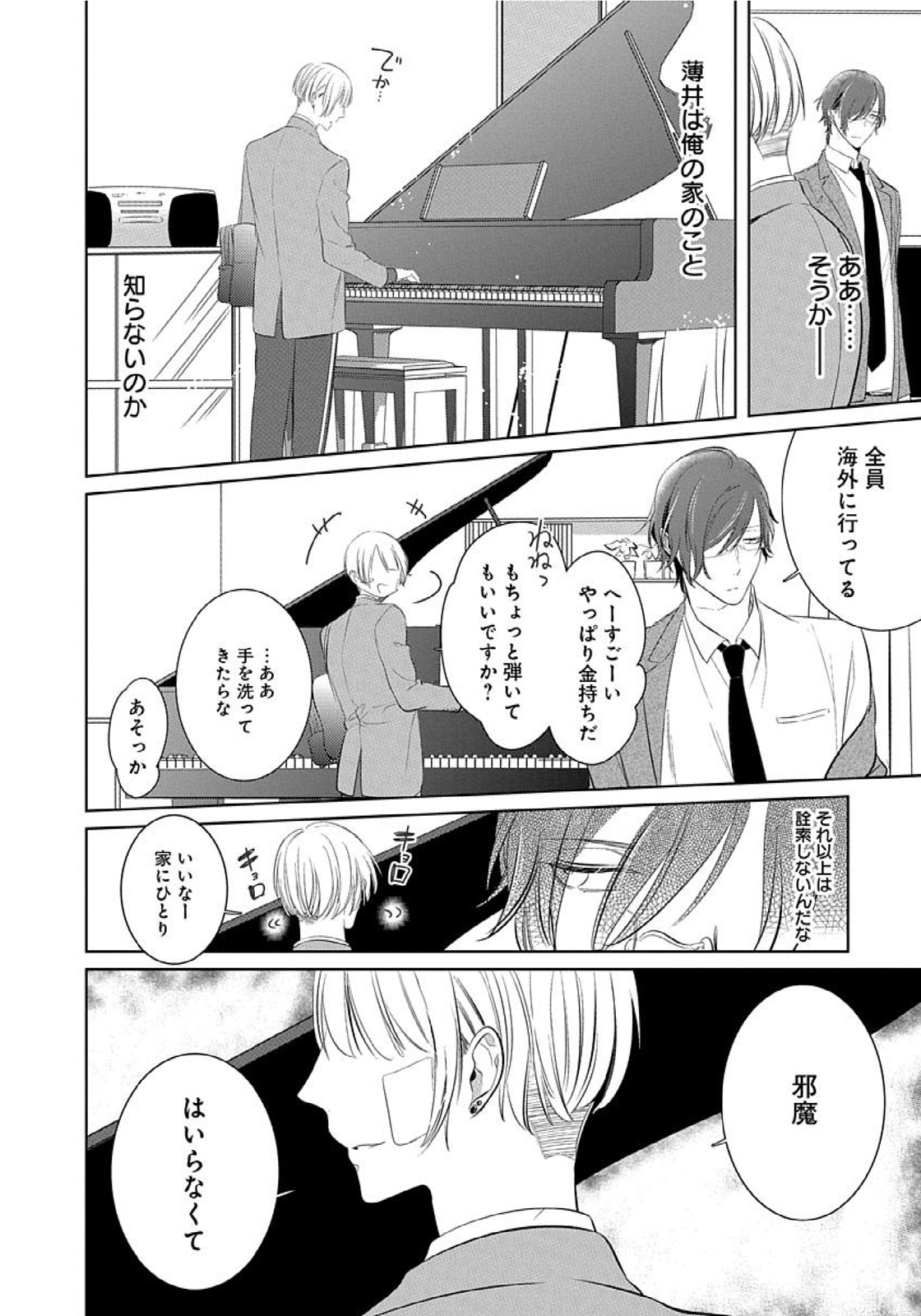 [楔ケリ] 花丸漫画 そのゆびで剥がして