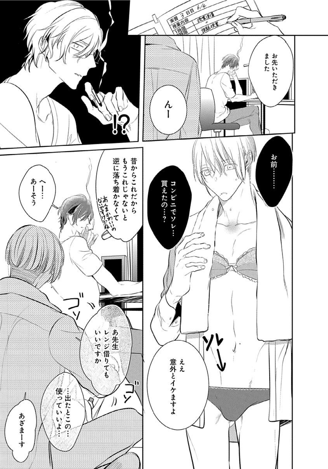 [楔ケリ] 花丸漫画 そのゆびで剥がして