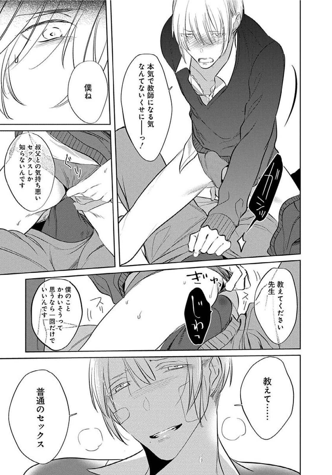 [楔ケリ] 花丸漫画 そのゆびで剥がして