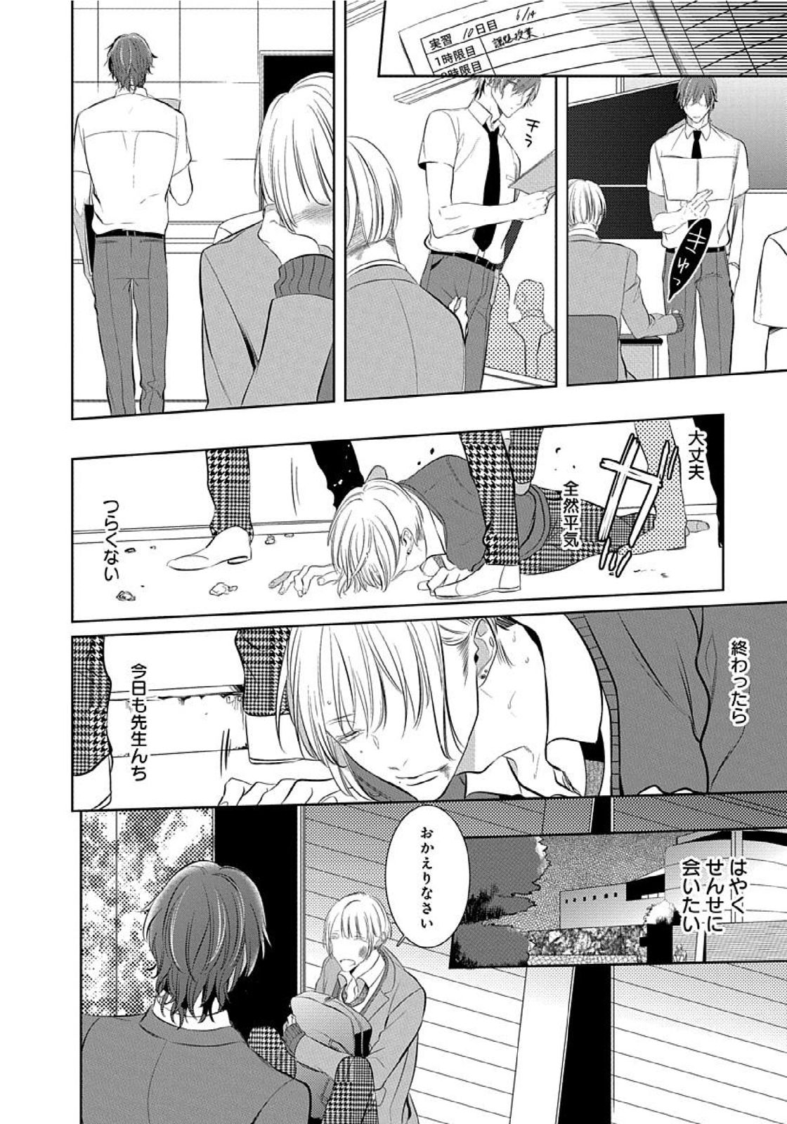 [楔ケリ] 花丸漫画 そのゆびで剥がして