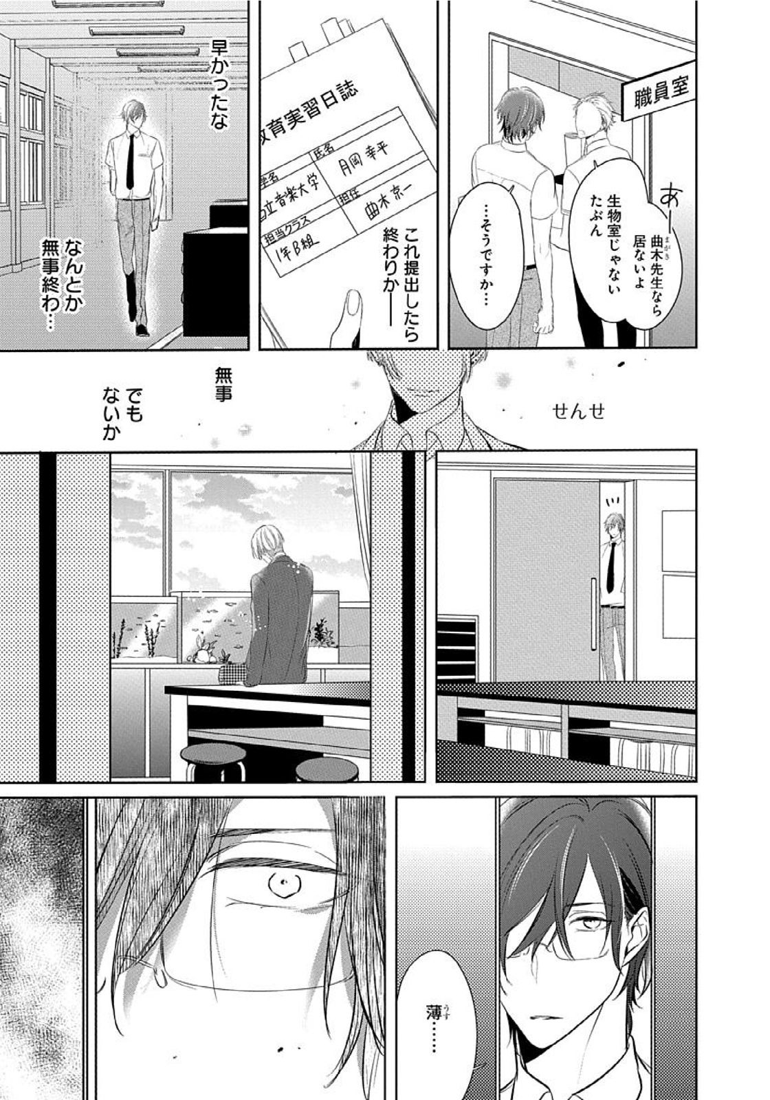 [楔ケリ] 花丸漫画 そのゆびで剥がして