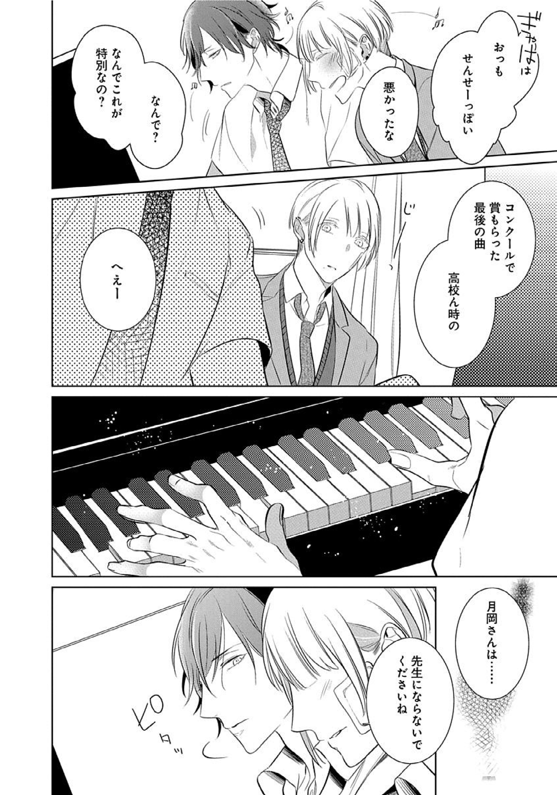 [楔ケリ] 花丸漫画 そのゆびで剥がして