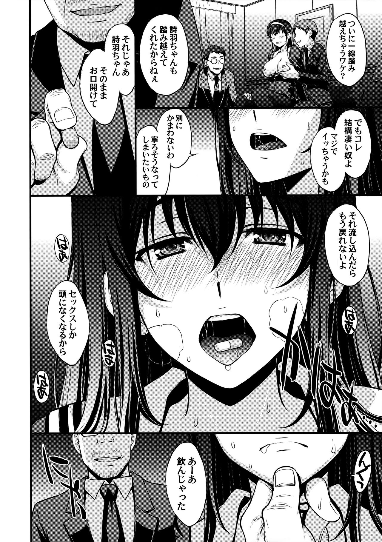 (C92) [秘密結社M (北原亜希)] 詩羽アナザーバッドエンド (冴えない彼女の育てかた)
