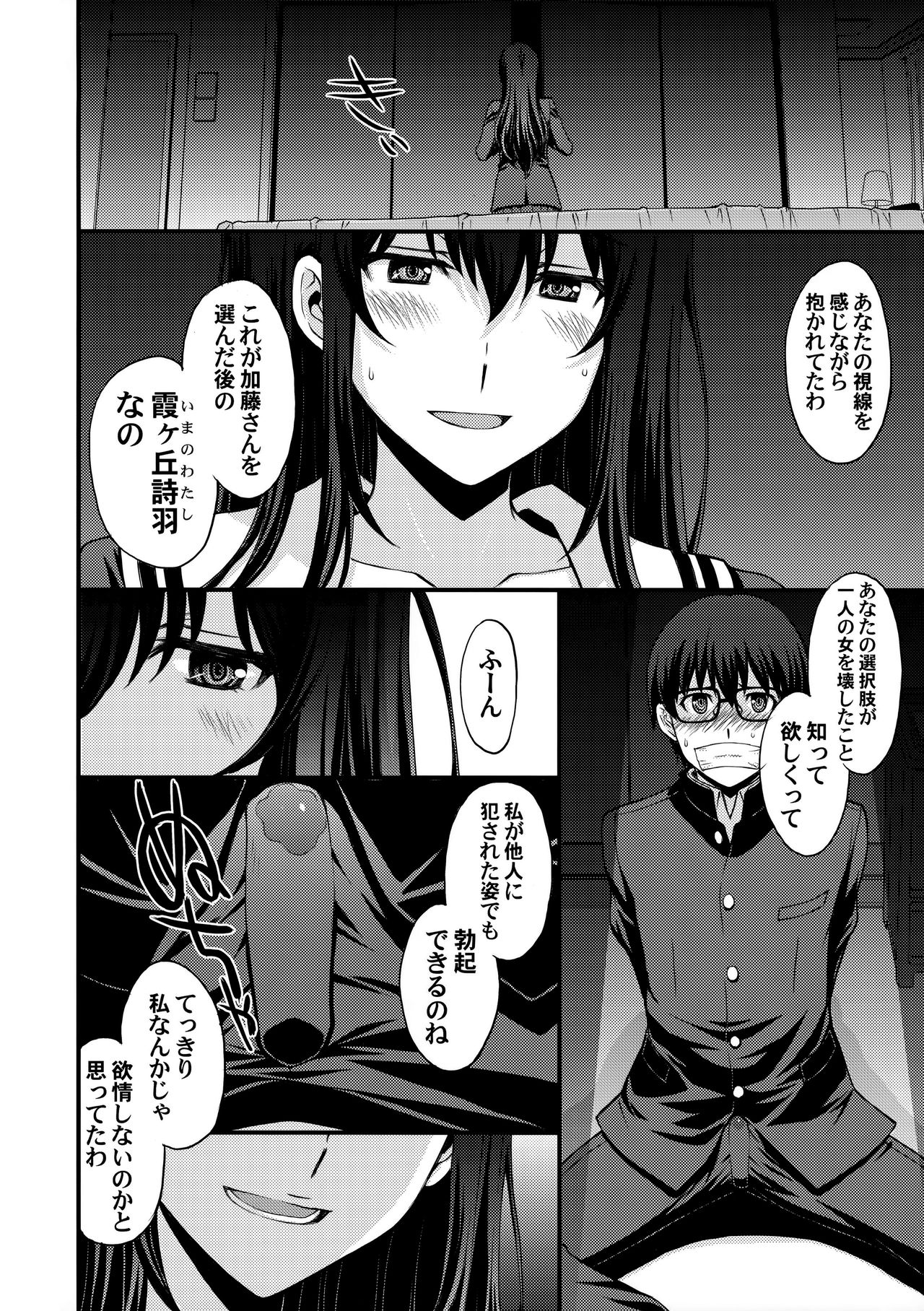 (C92) [秘密結社M (北原亜希)] 詩羽アナザーバッドエンド (冴えない彼女の育てかた)