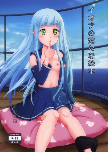 (サンクリ62) [暗中模索 (まるころんど)] イオナの薄々な絵本 (蒼き鋼のアルペジオ) [英訳]