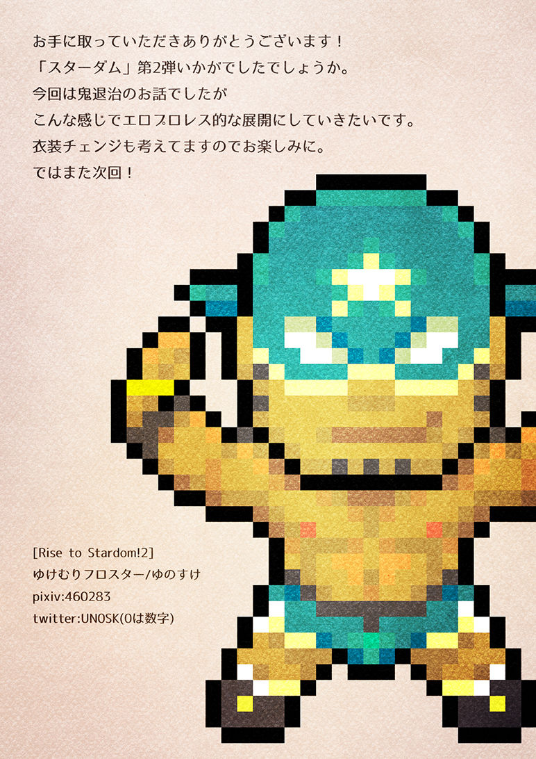 [ゆけむりフロスター (ゆのすけ)] Rise to Stardom! 2 [中国翻訳] [DL版]