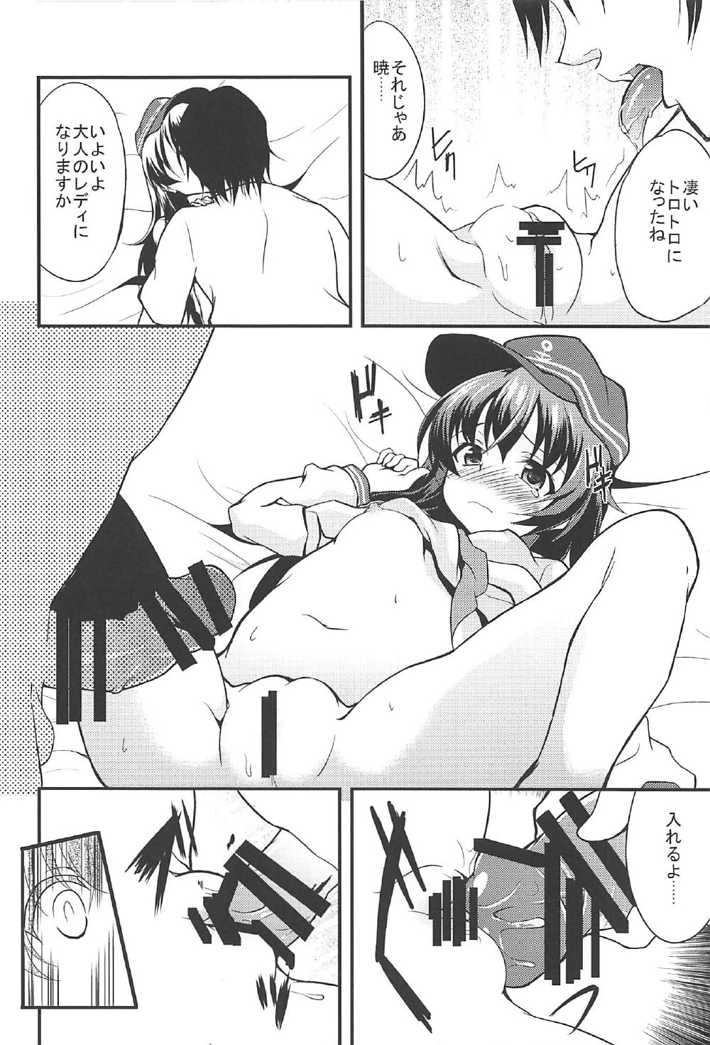 (C92) [ロリコントラップ (いっぽん)] 暁響とらぶらぶな3Pする総集編 (艦隊これくしょん -艦これ-)