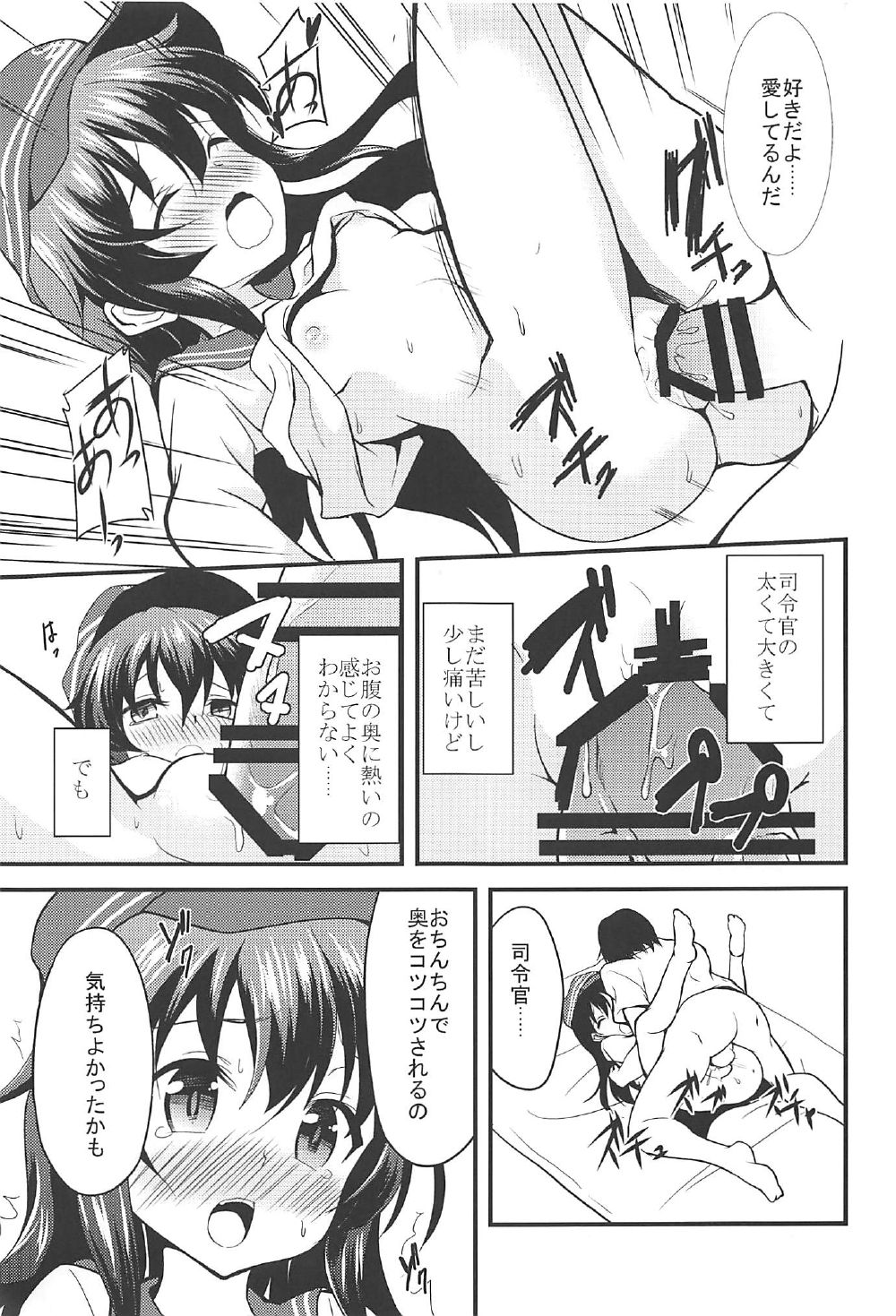 (C92) [ロリコントラップ (いっぽん)] 暁響とらぶらぶな3Pする総集編 (艦隊これくしょん -艦これ-)