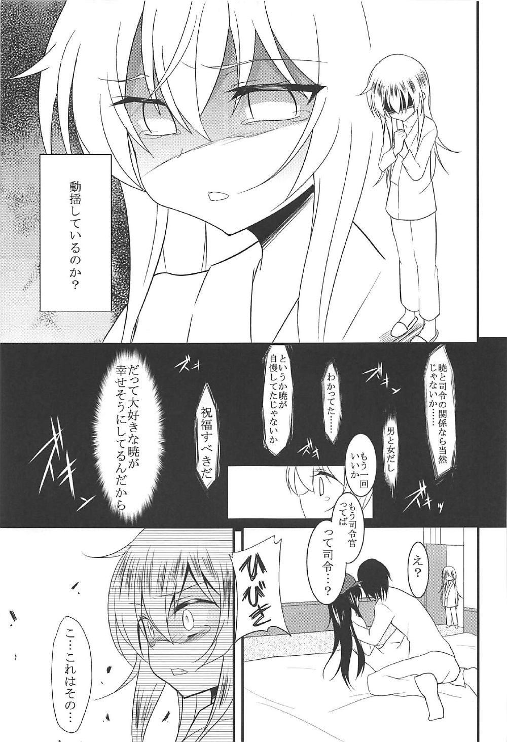 (C92) [ロリコントラップ (いっぽん)] 暁響とらぶらぶな3Pする総集編 (艦隊これくしょん -艦これ-)