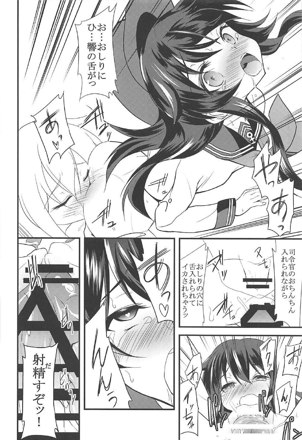 (C92) [ロリコントラップ (いっぽん)] 暁響とらぶらぶな3Pする総集編 (艦隊これくしょん -艦これ-)