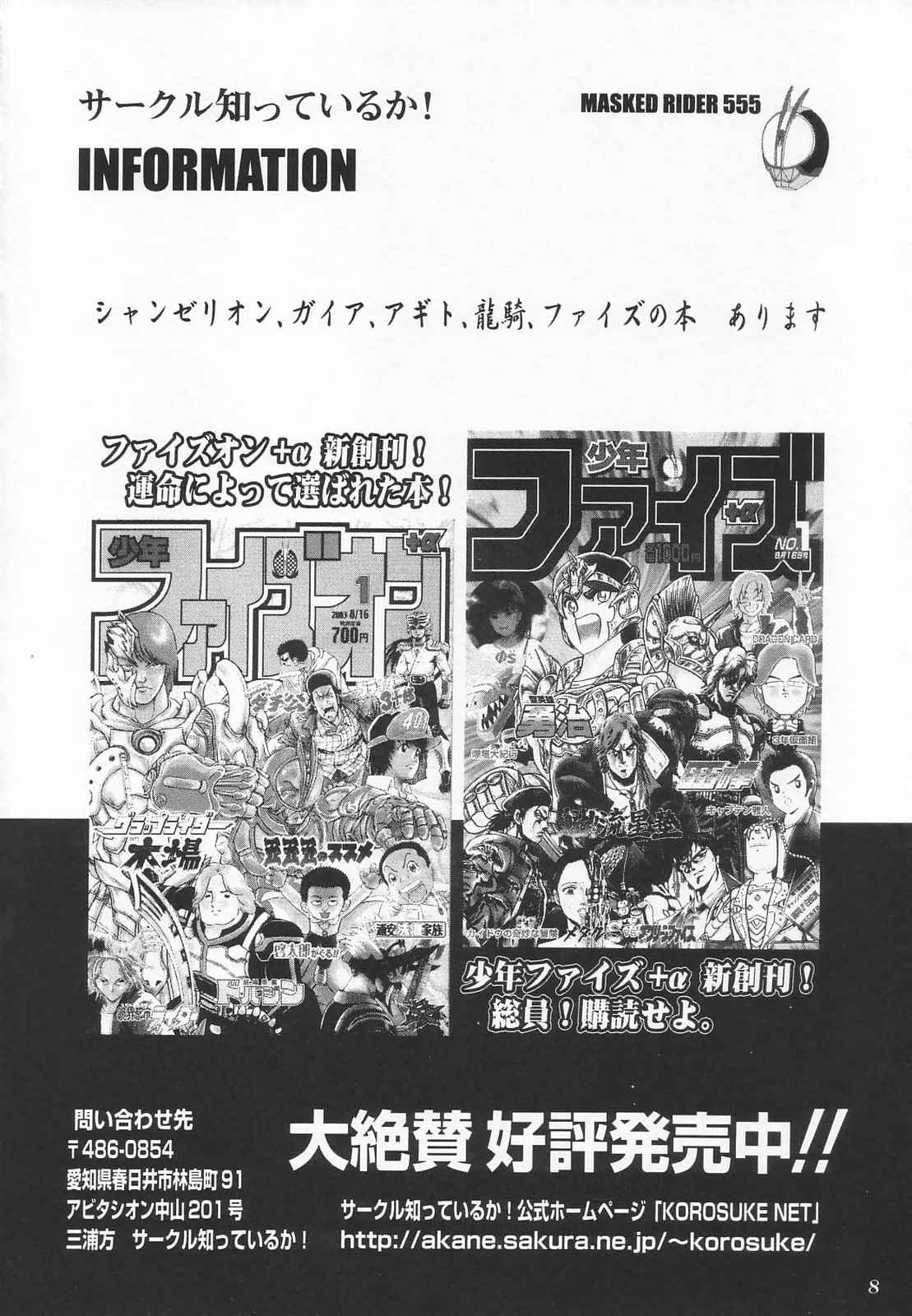 (C65) [知っているか! (仙道しげる、克・大介、河下敬介)] 特撮マガジンX 2003、冬号 (いちご100%、セーラームーン)