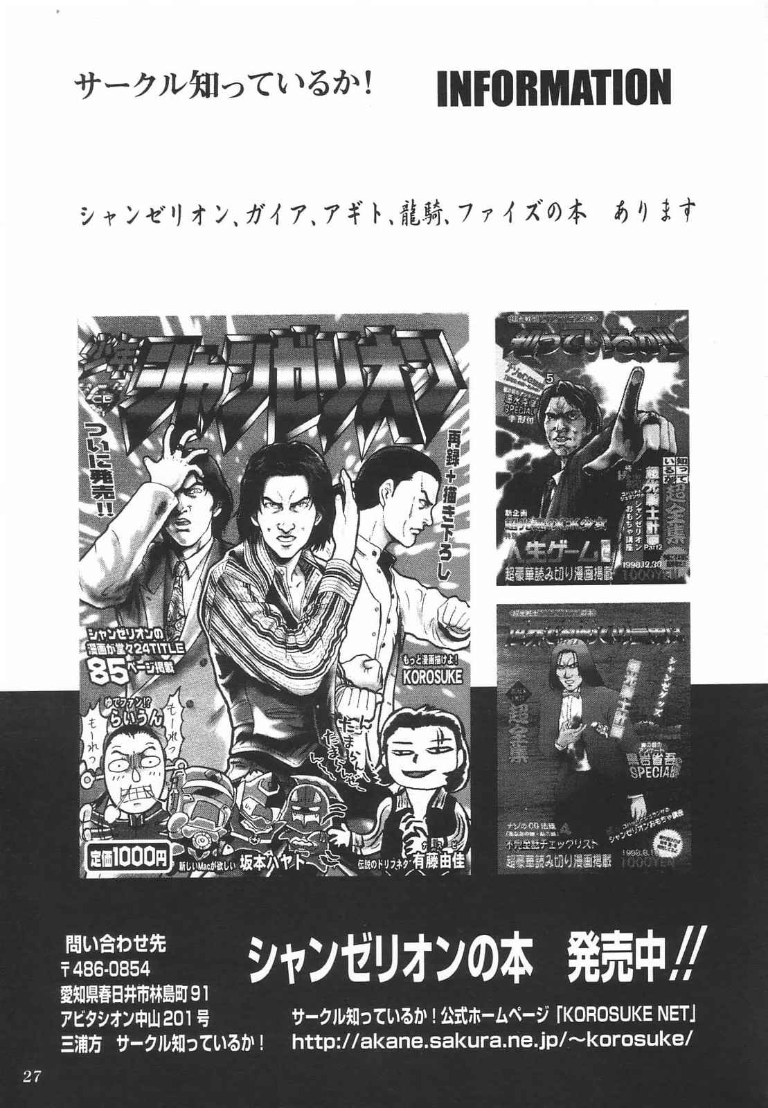 (C65) [知っているか! (仙道しげる、克・大介、河下敬介)] 特撮マガジンX 2003、冬号 (いちご100%、セーラームーン)