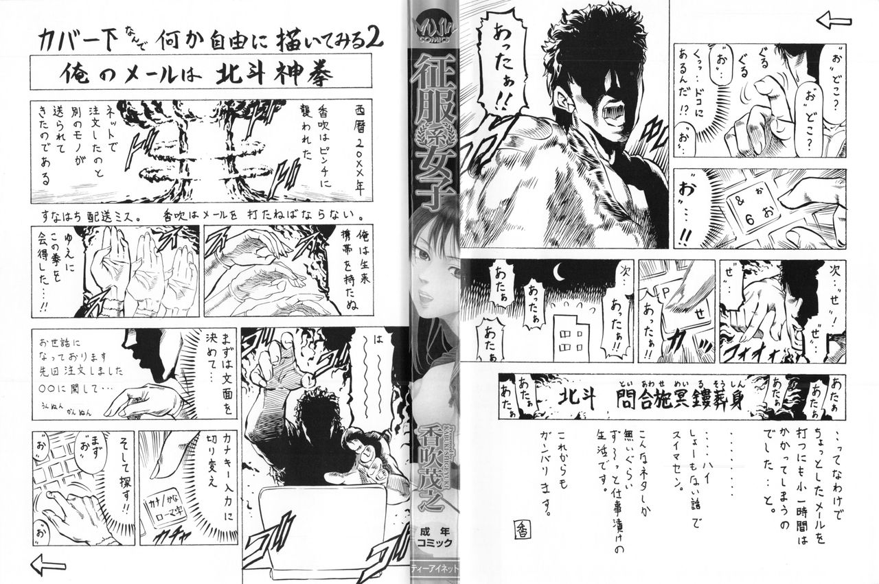 [香吹茂之] 征服系女子