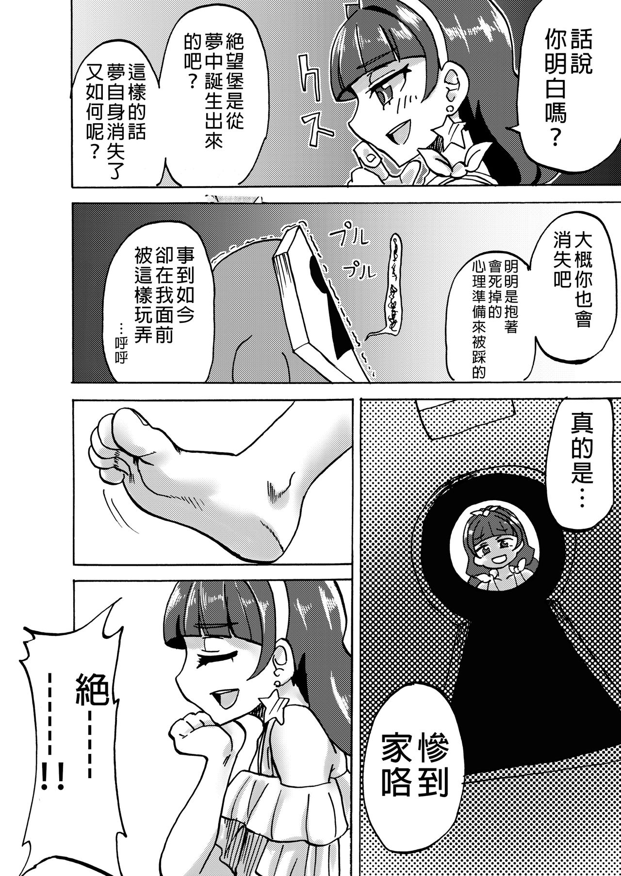 [つけまゆげ (柚銀)] きらら様の足の下で。 (Go! プリンセスプリキュア) [中国翻訳] [DL版]