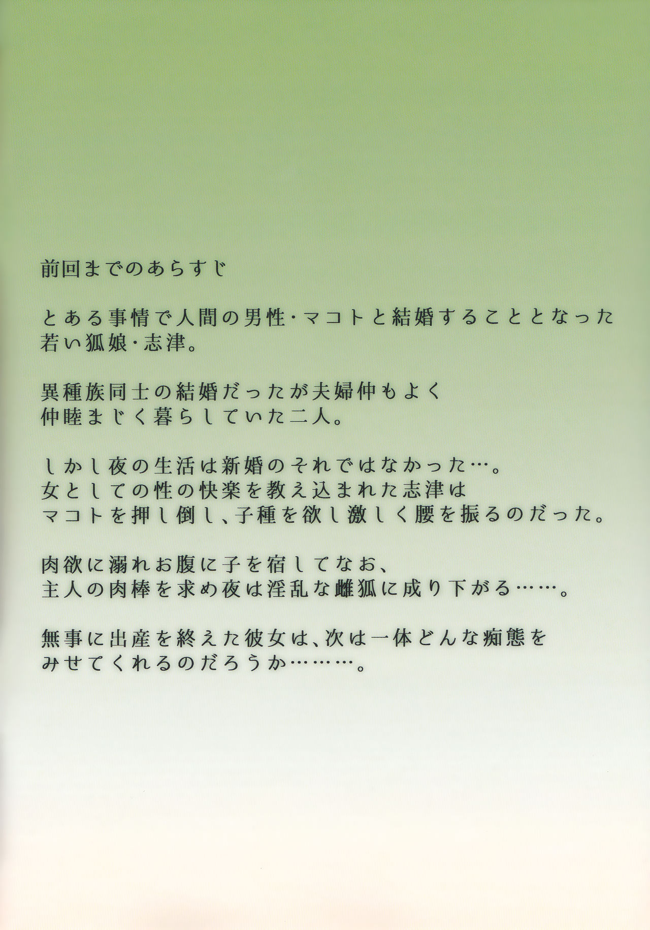 (コミティア120) [こどもびーる (ユキバスターZ)] 異類婚姻譚外伝