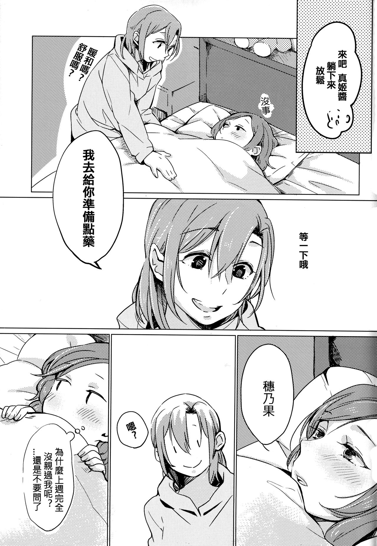 (僕らのラブライブ! 11) [しょぼコン (きたむらとおる)] さわって (ラブライブ!) [中国翻訳]