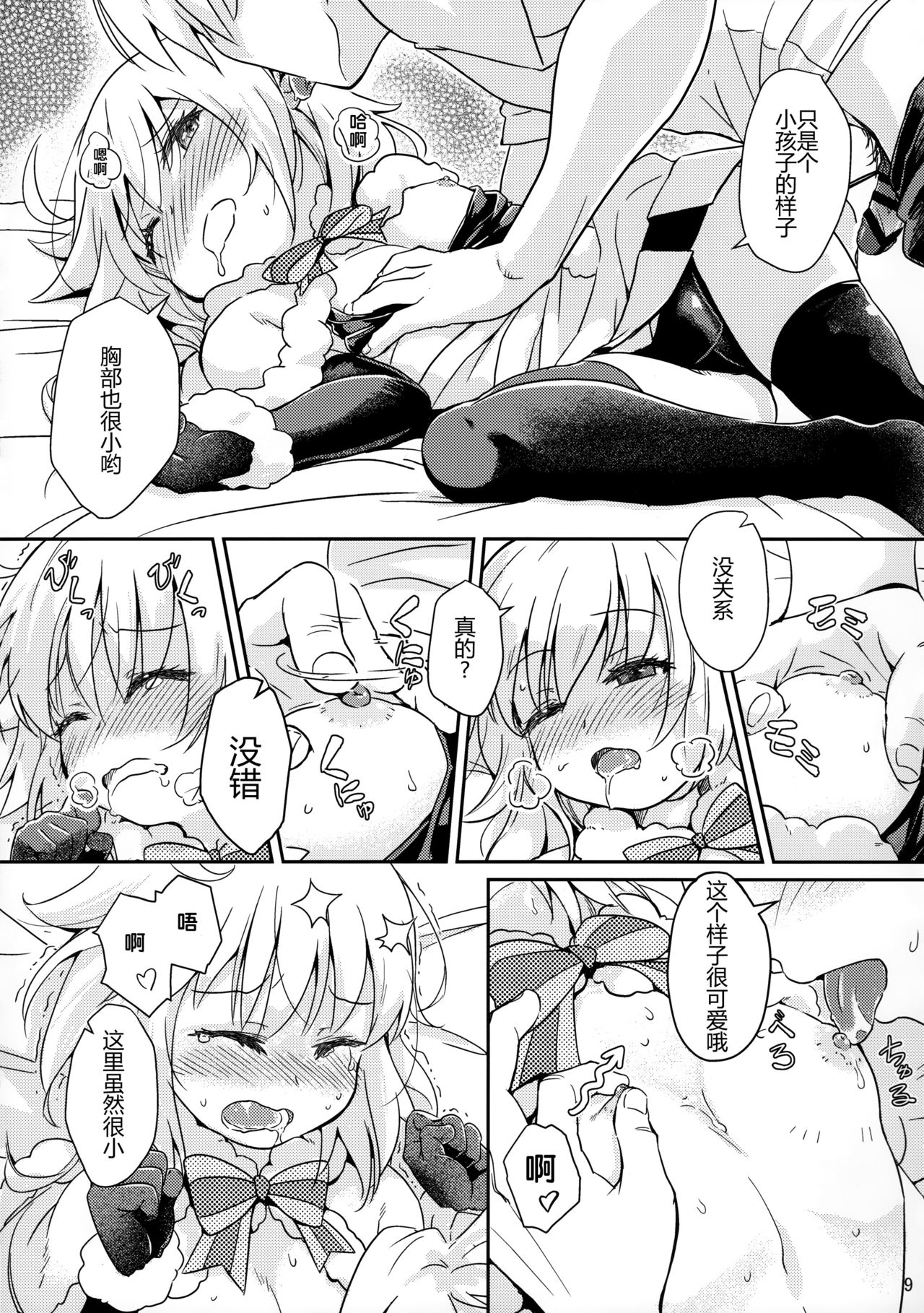 [俺企鵝 (拉麵企鵝)] ジャンヌリリィは良い子? (Fate/Grand Order) [中国翻訳]