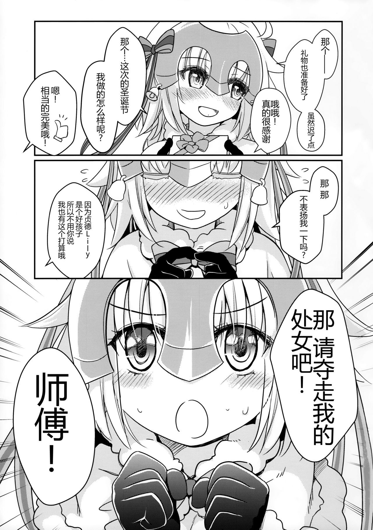 [俺企鵝 (拉麵企鵝)] ジャンヌリリィは良い子? (Fate/Grand Order) [中国翻訳]