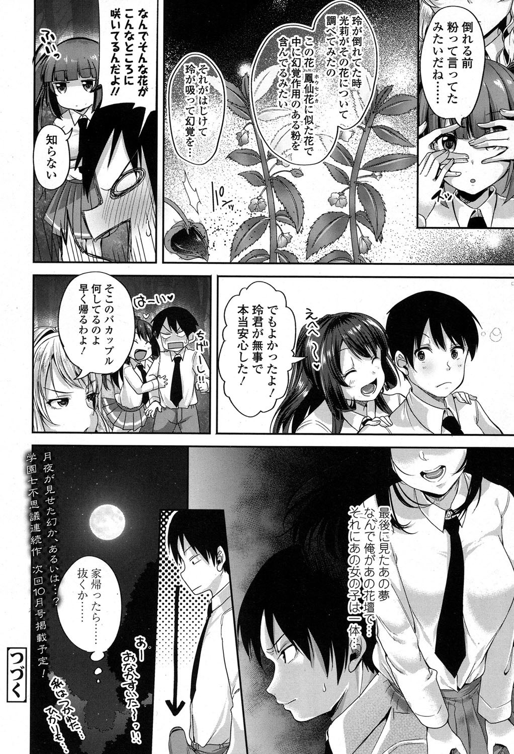 COMIC 高 2017年9月号 [DL版]