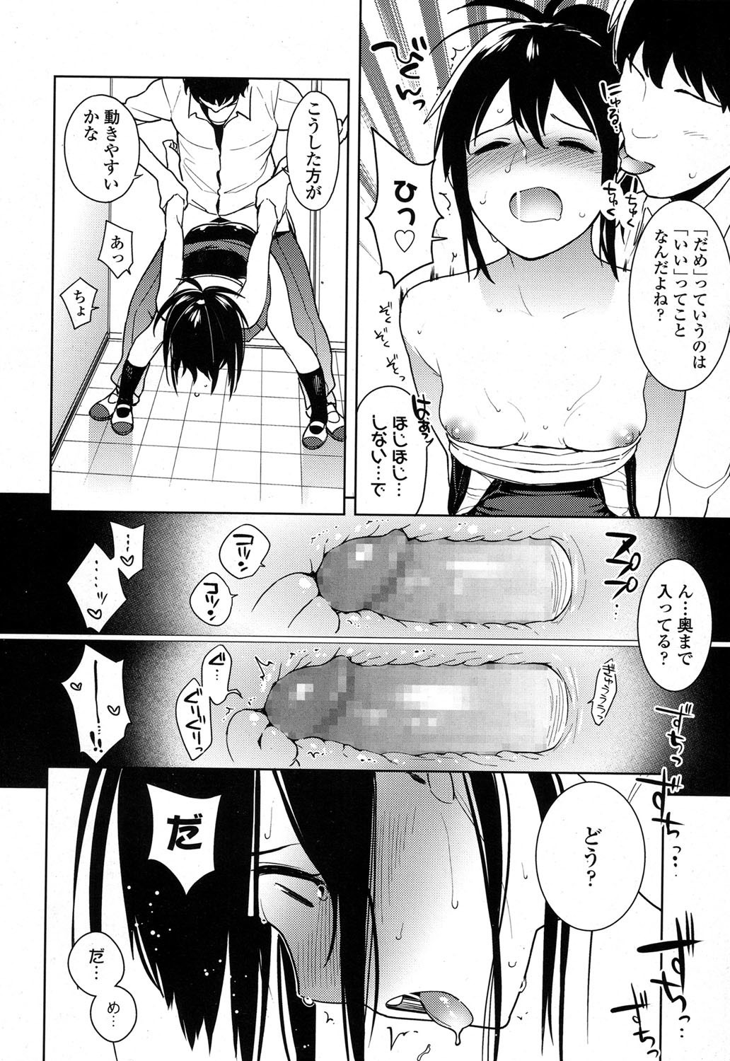 COMIC 高 2017年9月号 [DL版]