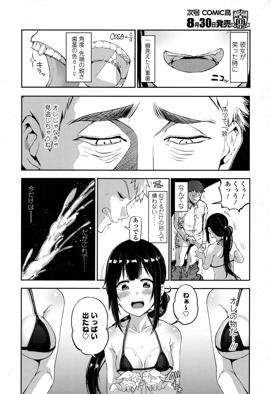 COMIC 高 2017年9月号 [DL版]