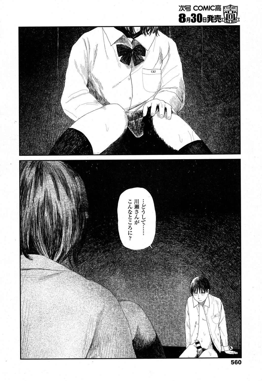 COMIC 高 2017年9月号 [DL版]