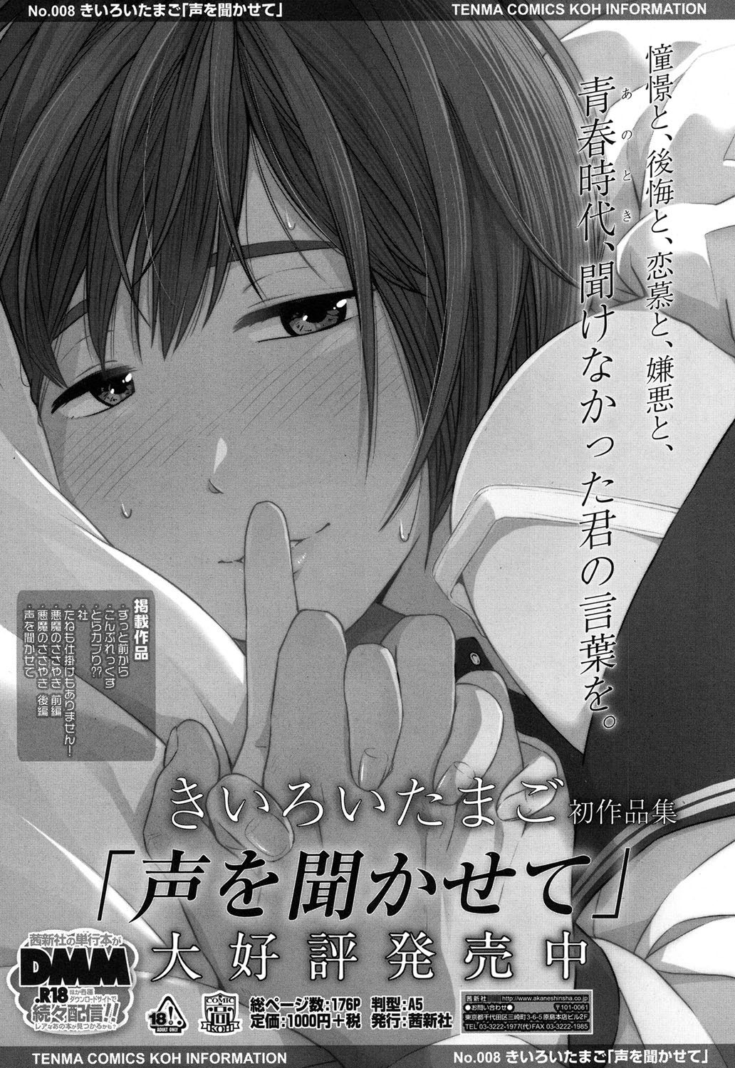 COMIC 高 2017年9月号 [DL版]