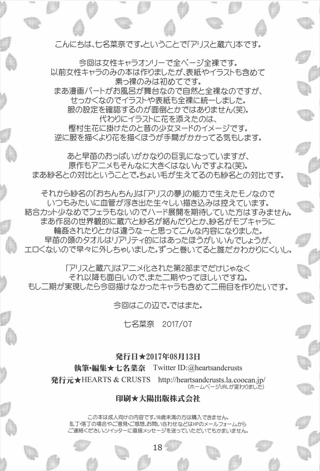 (C92) [HEARTS & CRUSTS (七名菜奈)] さなとさなえ (アリスと蔵六)