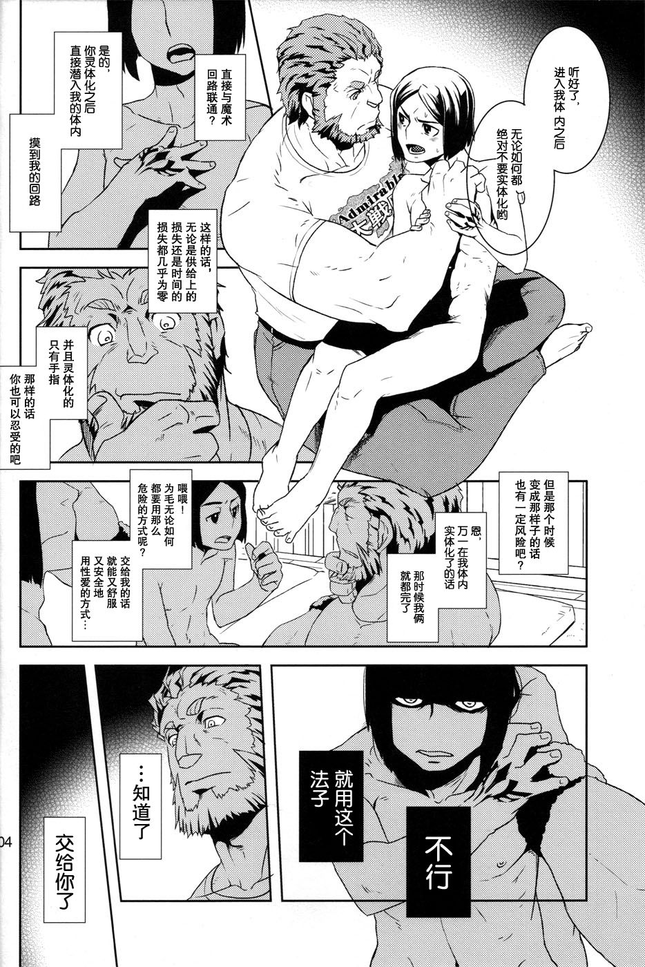 (王の器) [西から東へ (波)] Give and Take (Fate/Zero) [中国翻訳]