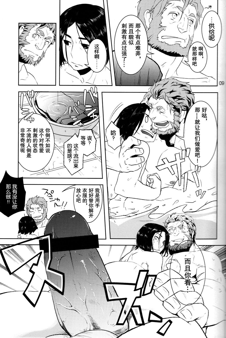 (王の器) [西から東へ (波)] Give and Take (Fate/Zero) [中国翻訳]