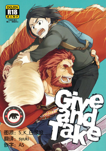 (王の器) [西から東へ (波)] Give and Take (Fate/Zero) [中国翻訳]