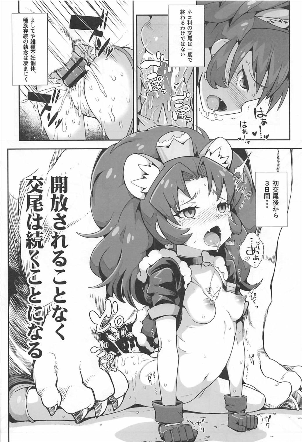 (C92) [WICKEDHEART (ZOOTAN)] あおいじぇらぁと (キラキラ☆プリキュアアラモード)