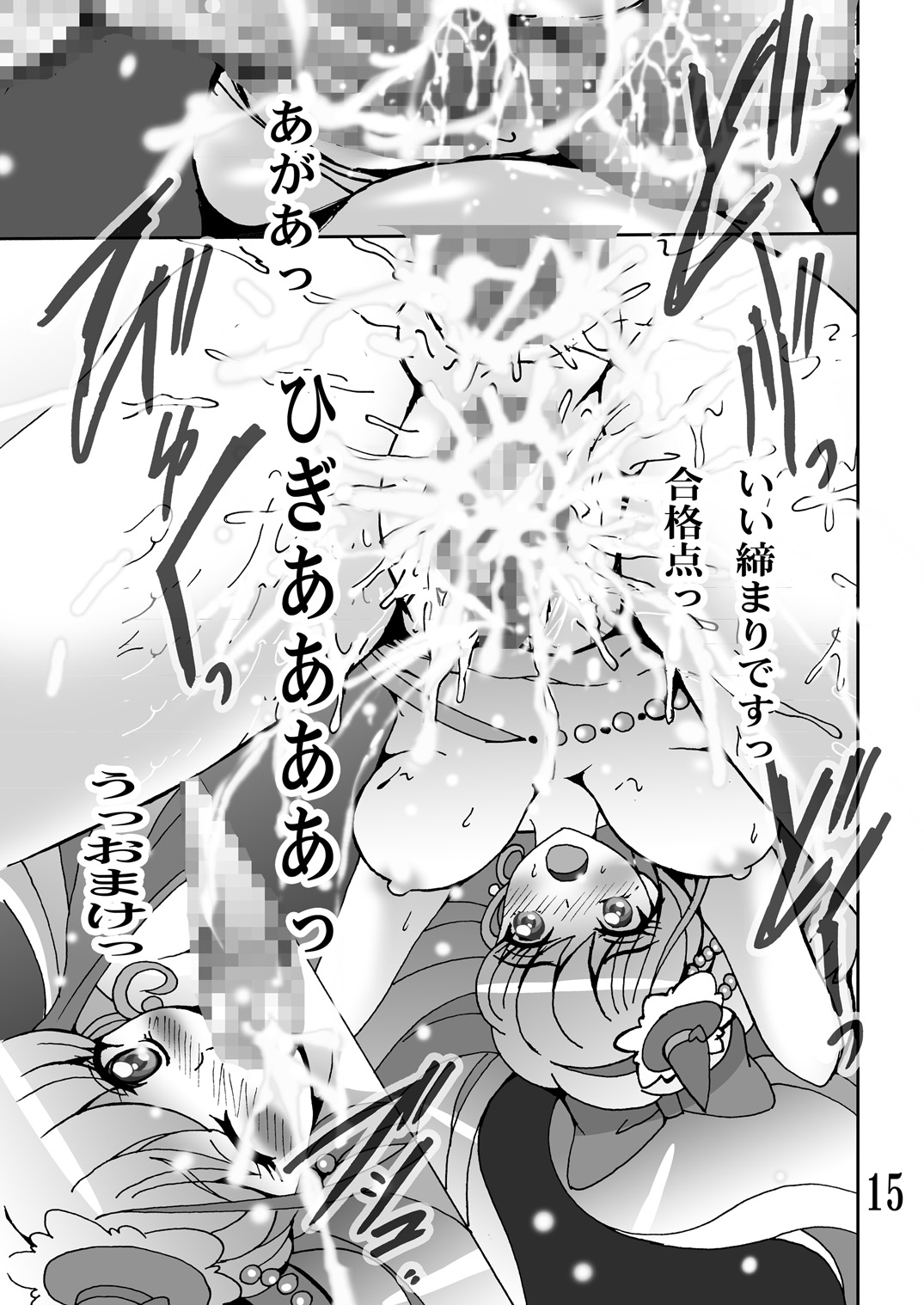 [塩屋 (塩屋舞子)] 魔法つかいいじり (魔法つかいプリキュア！) [DL版]