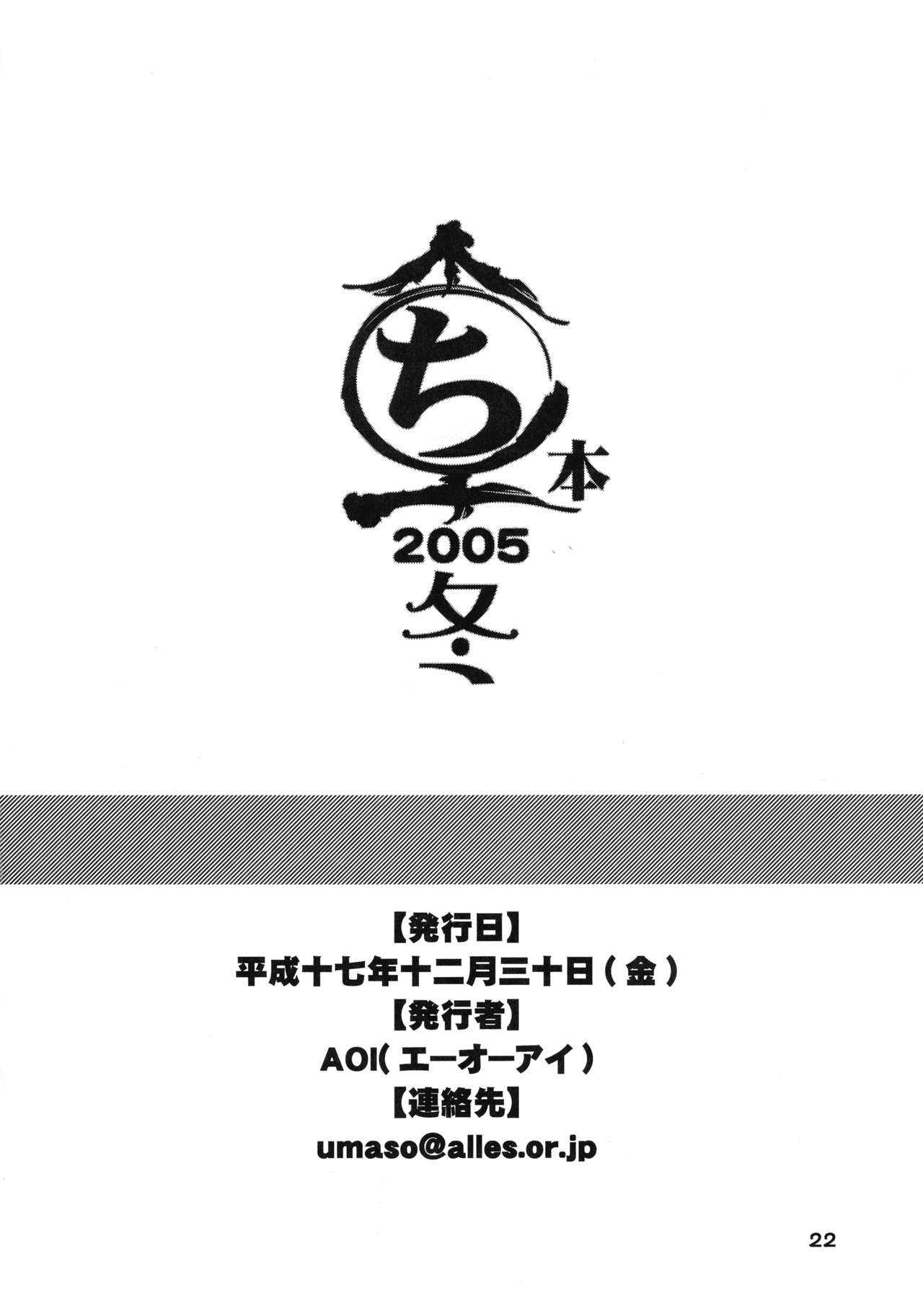 (C69) [AOI (魔北葵)] まるち本2005冬