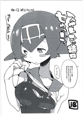 (C92) [ぽてとさらだ (くりす)] スイレンに連日甘えレン。 (ポケットモンスター サン・ムーン)