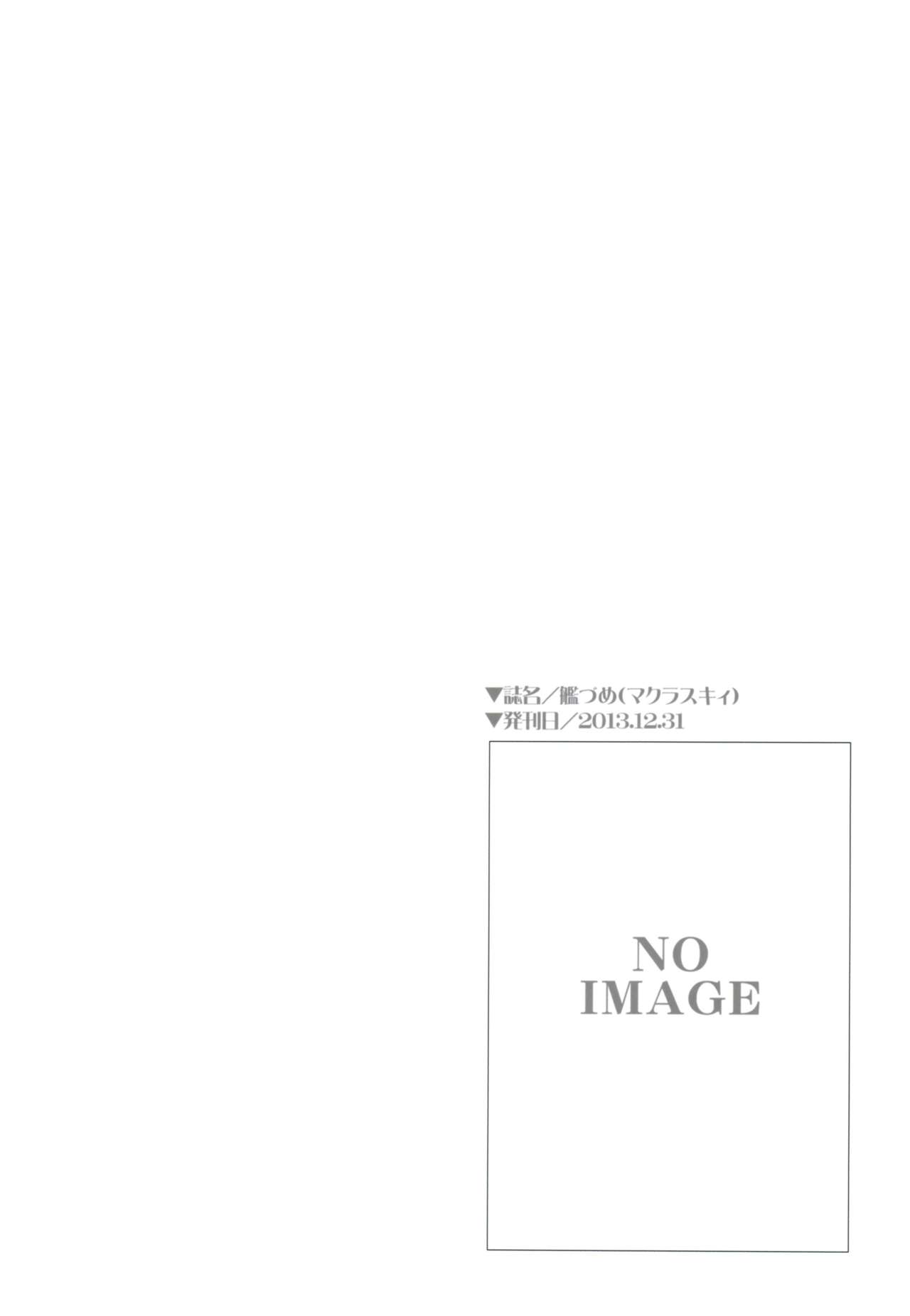 (C87) [相原飯店 (相原翔太)] 艦娘百景 ～相原飯店総集編貳仟拾肆～ (艦隊これくしょん -艦これ-)